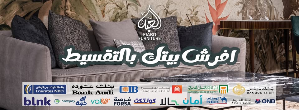 موبليات العبد logo