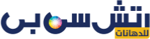 الحرمين للدهانات | El Haramain Paints logo