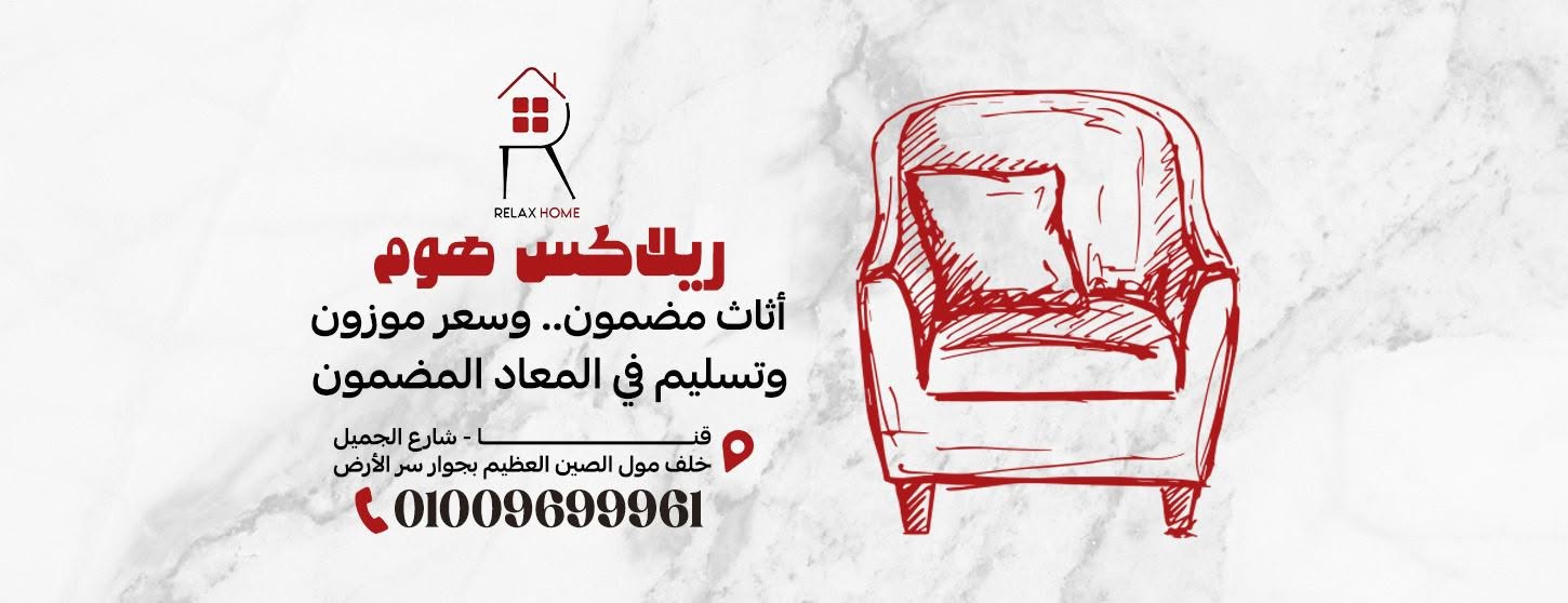 Relax Home furniture logo