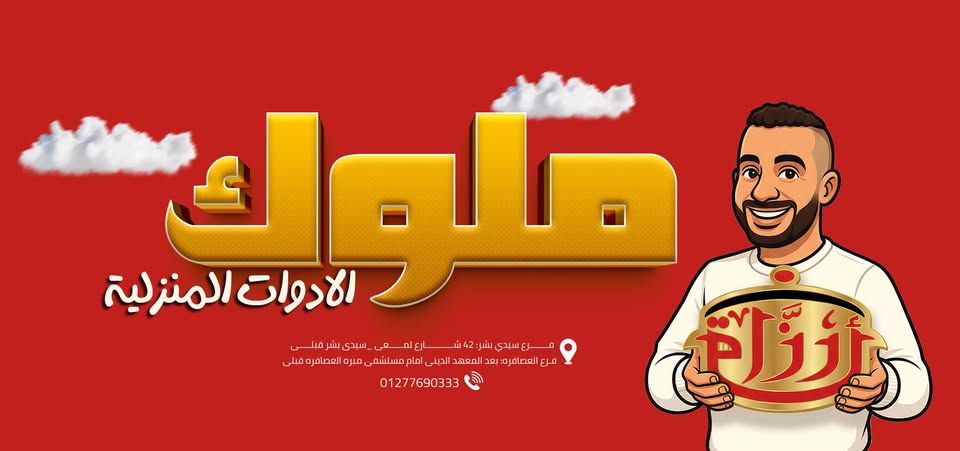 معرض أرزاق للموبيليات logo