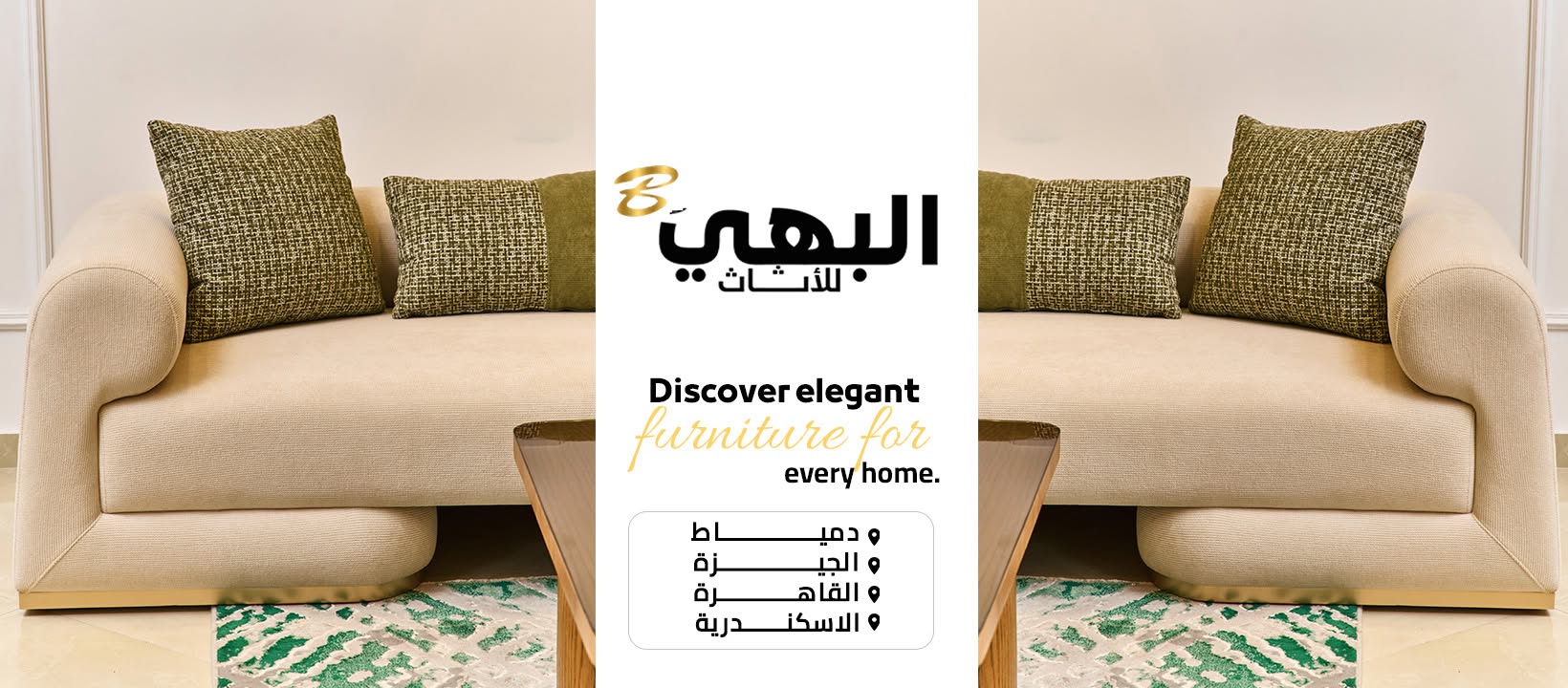INhome Elbahaey Furniture logo
