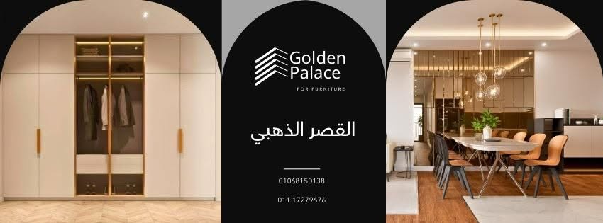 مصنع القصر الذهبي للاثاث الدمياطي logo