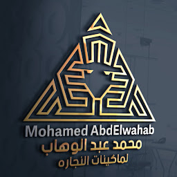 محمد عبد الوهاب لماكينات النجاره logo