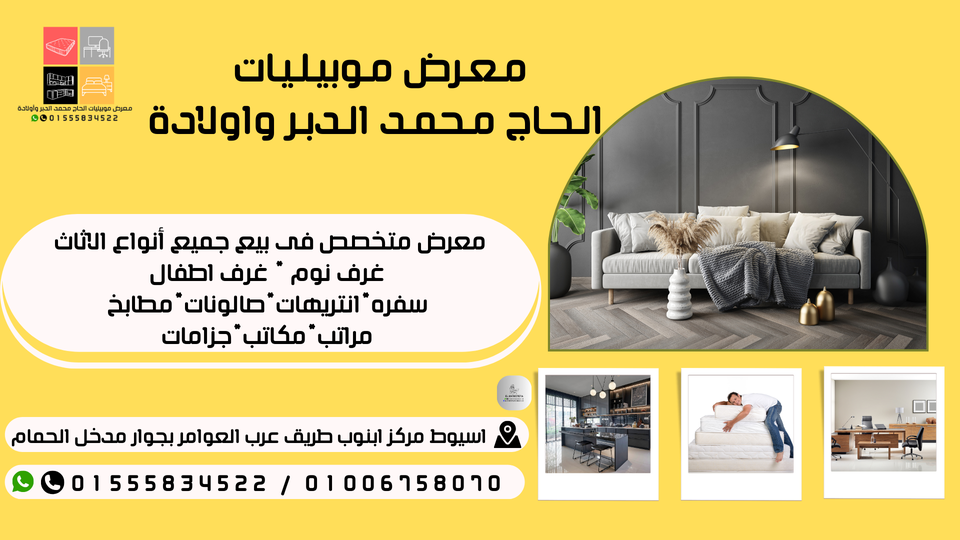 معرض موبيليات اولاد الحاج محمد مطيره logo