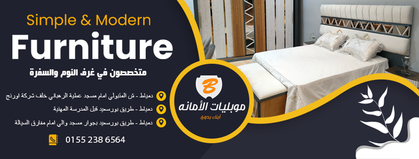 Al-Amana Furniture - الأمانه للأثاث logo