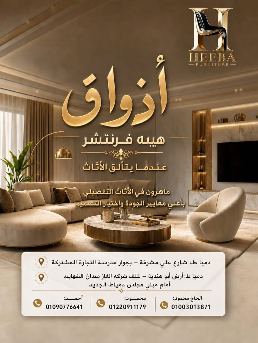Heeba Furniture logo