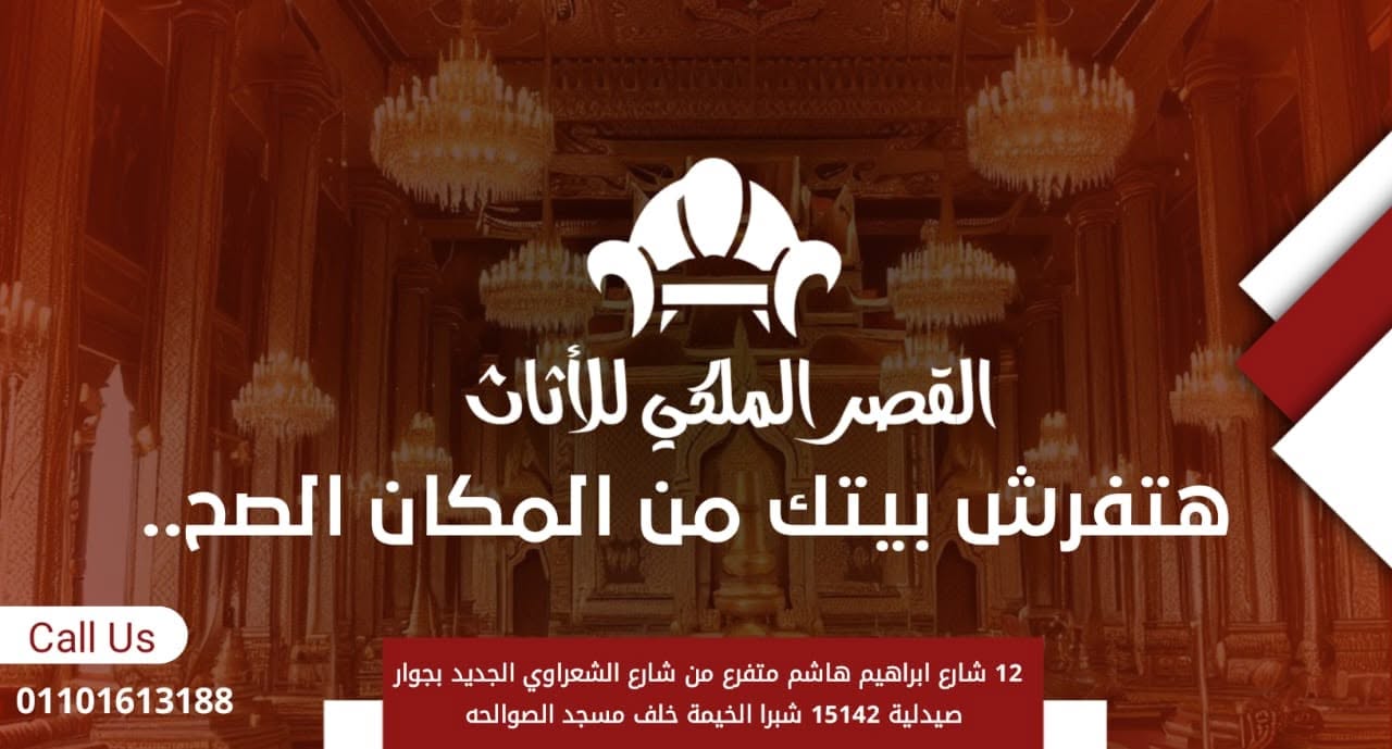 معرض قصر الملكه للموبيليا الحديثه logo