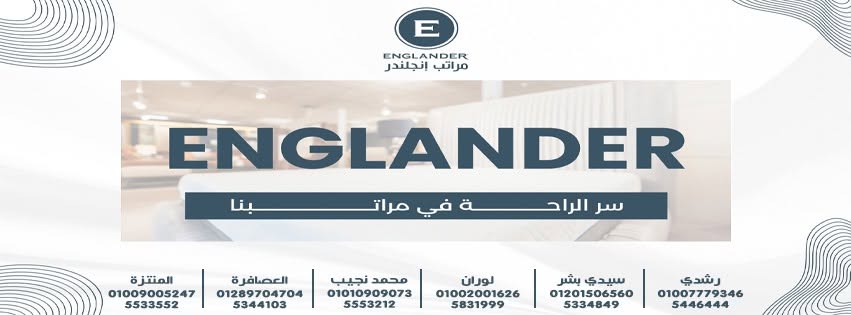 يانسن وانجلندر للمراتب والمفروشات & Yanssen bed & Englander bed mattresses and furniture logo