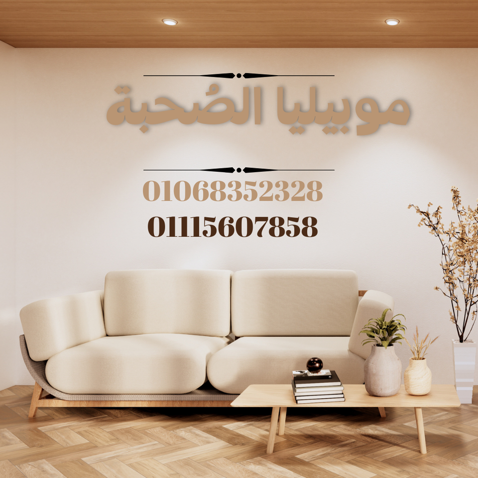 موبيليا الصُحبة logo