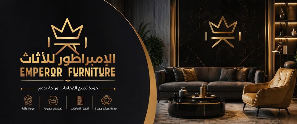 مخزن الامبراطور للأثاث logo