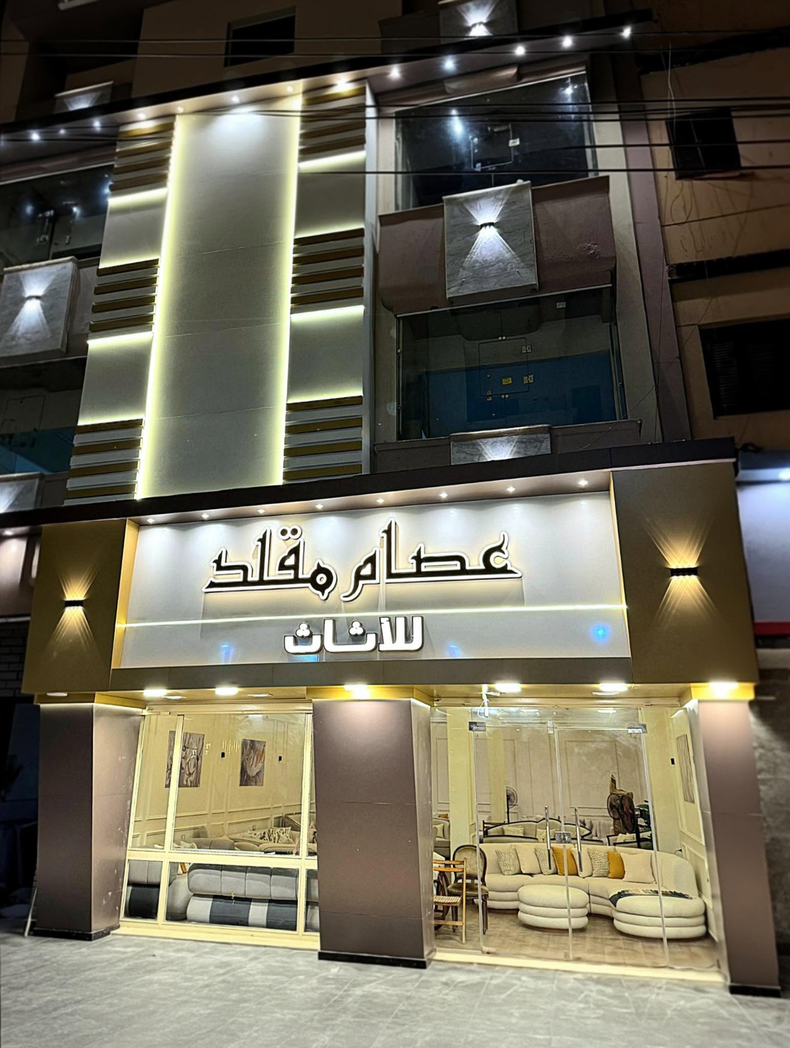 Essam Maklad Furniture logo