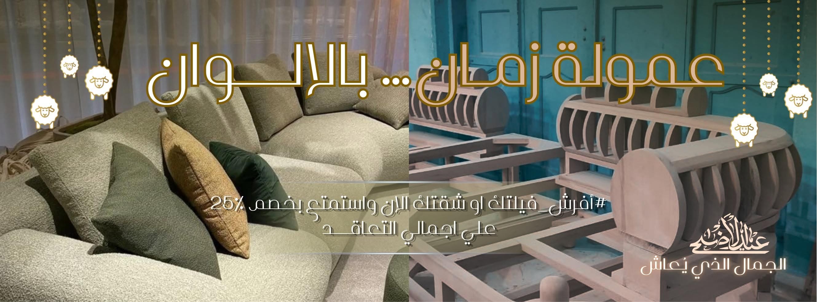 Rewaya furniture logo