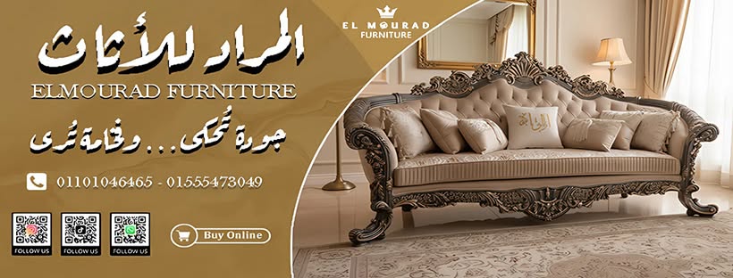 Elmourad furniture logo
