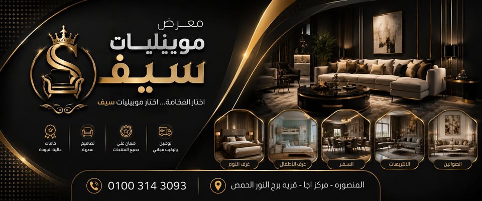 معرض موبيليات سيف logo