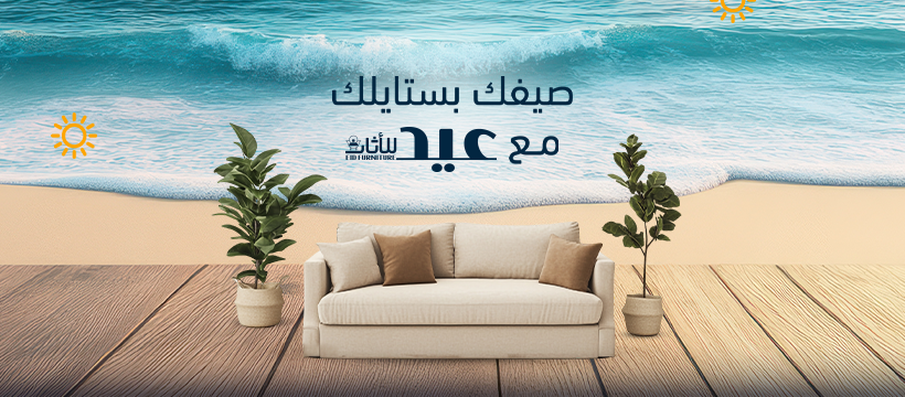 معرض عيد للاثاث والديكوات والمطابخ logo