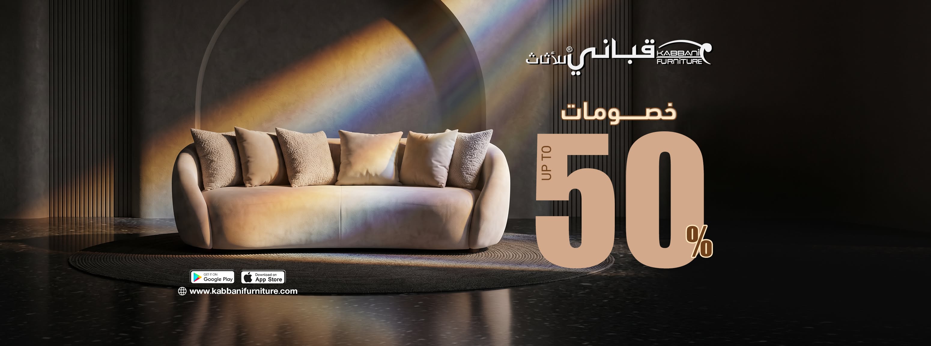 Kabbani furniture El Mansoura - قبانى للأثاث المنصورة logo