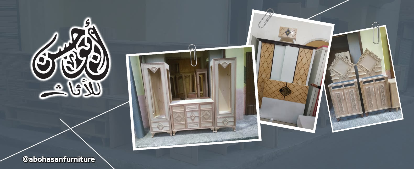 Abou Alhassan furniture ابو الحسن للاثاث logo