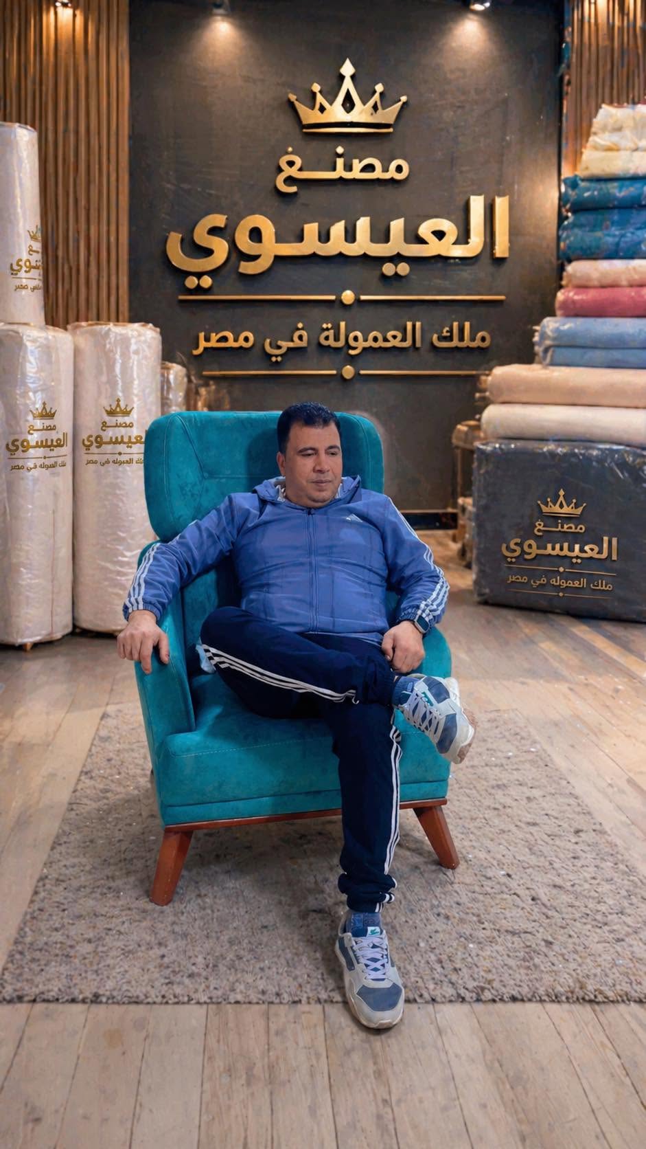 مصنع العسيوي Masna Ala3sawiللاثاث logo