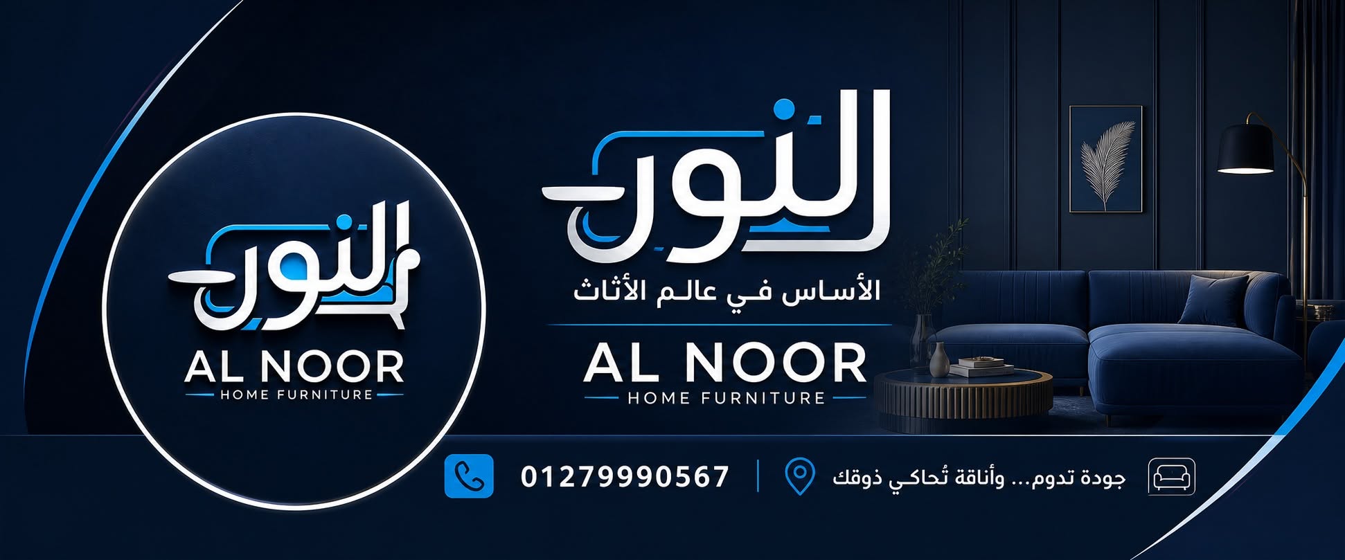 Al Nour Furniture Showroom logo