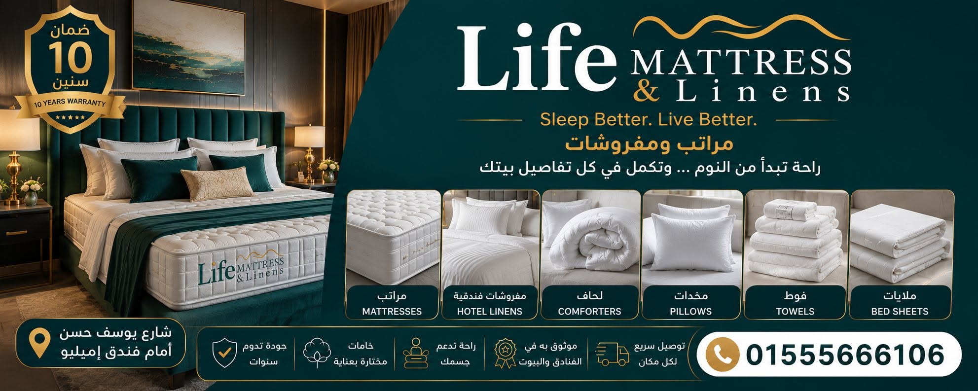 لايف ماتريس للمراتب والمفروشات توكيل معتمد الاقصر logo