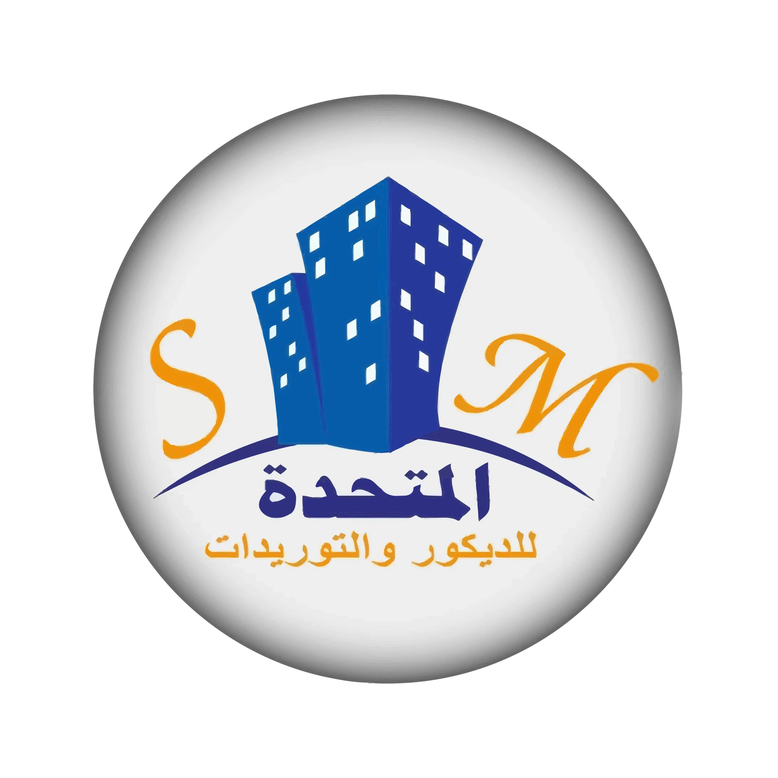 المتحدة للديكور والتوريدات | United Decoration and Supplies logo