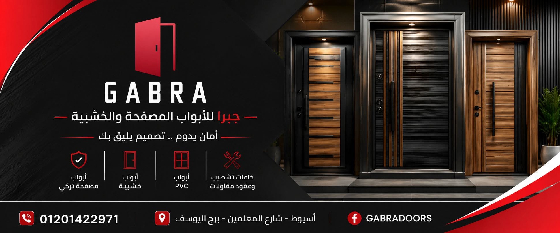 معرض جبره للابواب المصفحة والخشبية ( الفرع الاول ) logo