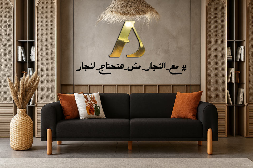 النجار - Alnajar logo