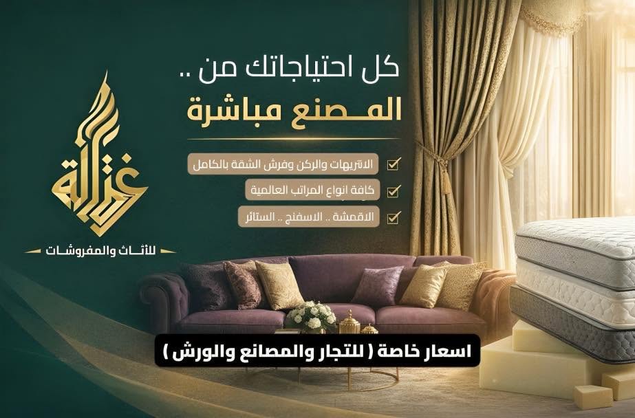 مصنع غزالة للاثاث logo