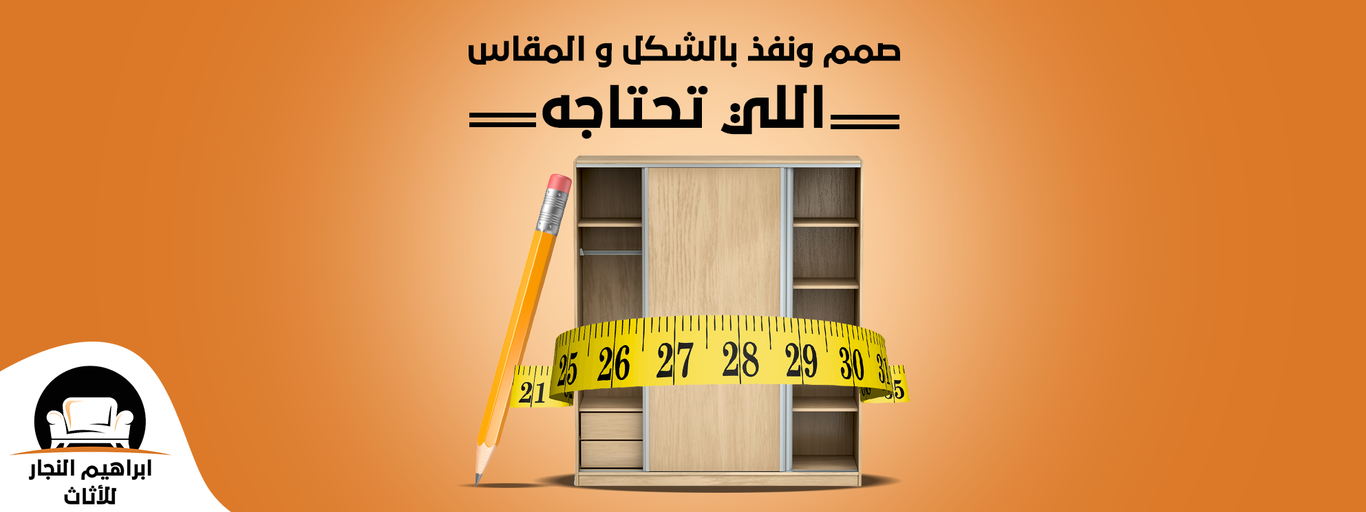 معرض إبراهيم النجار للاثاث logo