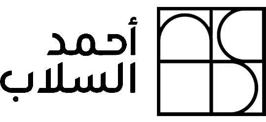 أحمد السلاب | Ahmed El Sallab logo