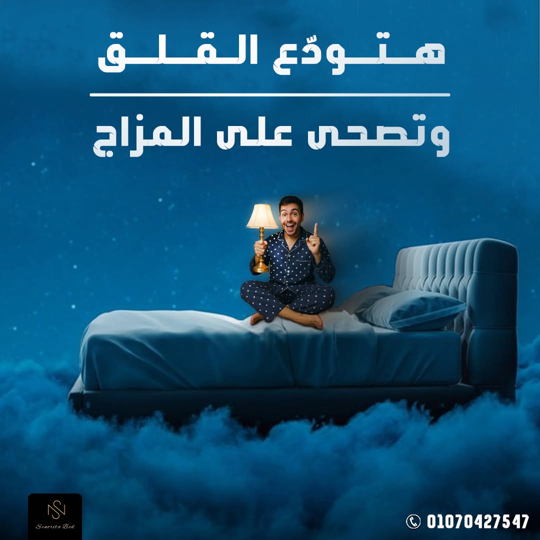 Seniorita Bed - سينيوريتا بيد logo