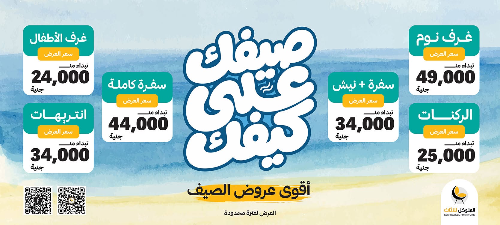 مصنع أثاث أولاد توكل logo