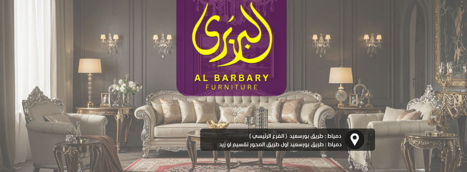 yehia elbarbeir furniture logo