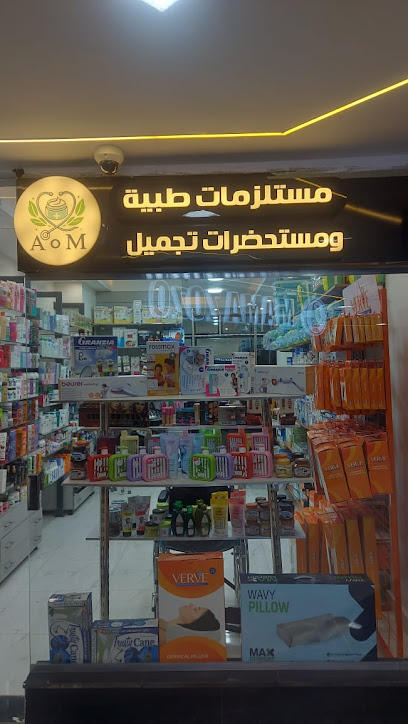 ايمن للمستلزمات الطبية ومستحضرات التجميل (A&M Store)