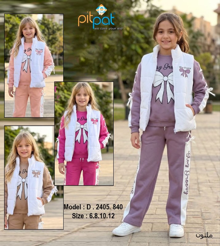 مصنع شركة PitPat بيت بات لصناعة وتجارة ملابس الاطفال