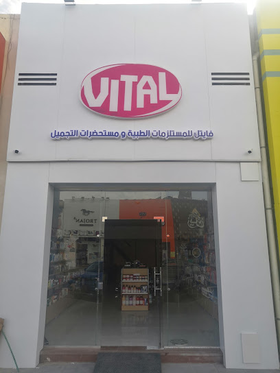 VITAL للمستلزمات الطبية و مستحضرات التجميل