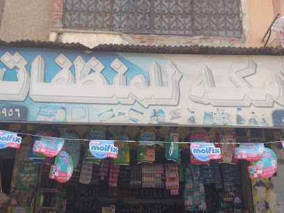 مكه للمنظفات
