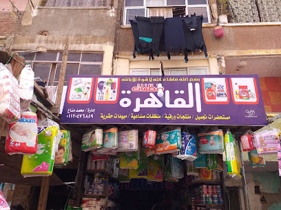 منظفات القاهرة