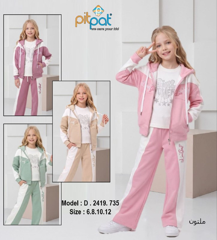 مصنع شركة PitPat بيت بات لصناعة وتجارة ملابس الاطفال