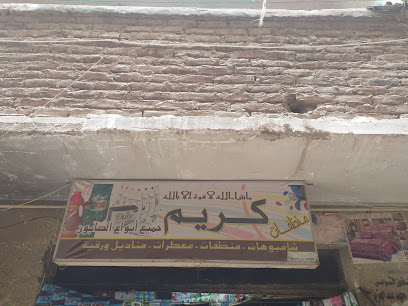 منظفات كريم