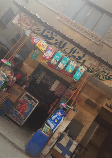 الجنرال للمنظفات