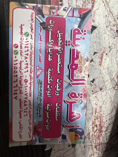 زهرة المدينة للمنظفات ٢