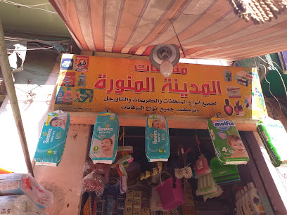 منظفات المدينة المنورة