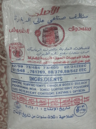 Zahret El Tarbush Factory
