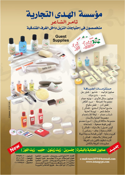 مؤسسه الهدى لصابون الفنادق