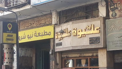 Awlad Elawa