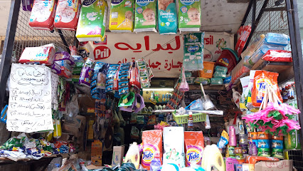 البدايه للتجارة جملة وقطاعى