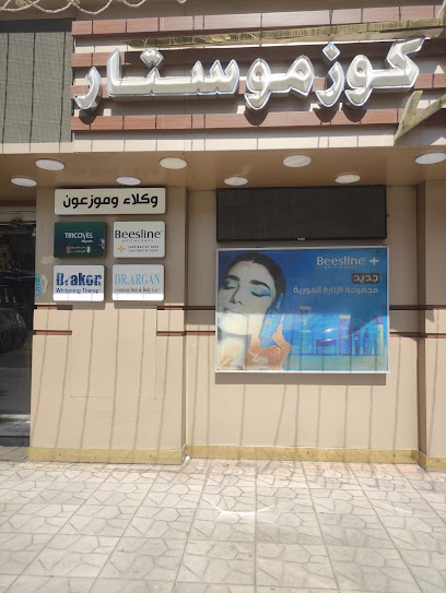 Cosmostar store