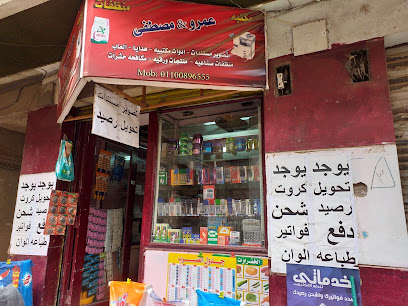 مكتبه منظفات عمرو & مصطفى