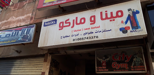 مينا و ماركو
